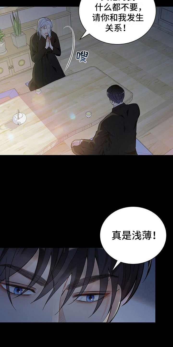 偷心情狐 第2话 第12页