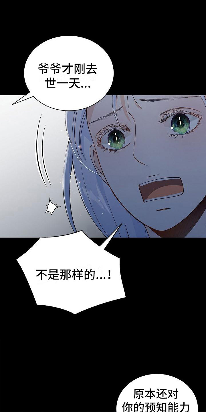 偷心情狐 第2话 第13页