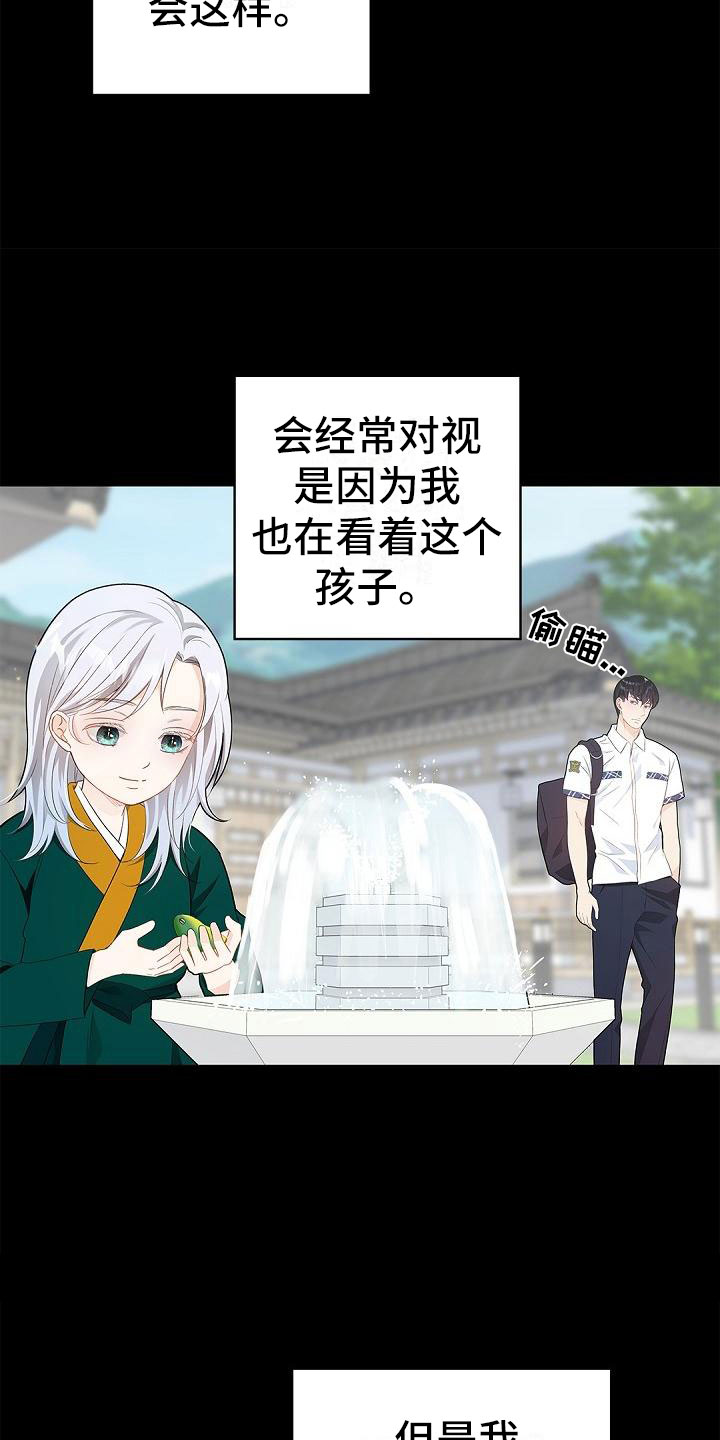 偷心情狐 第2话 第18页