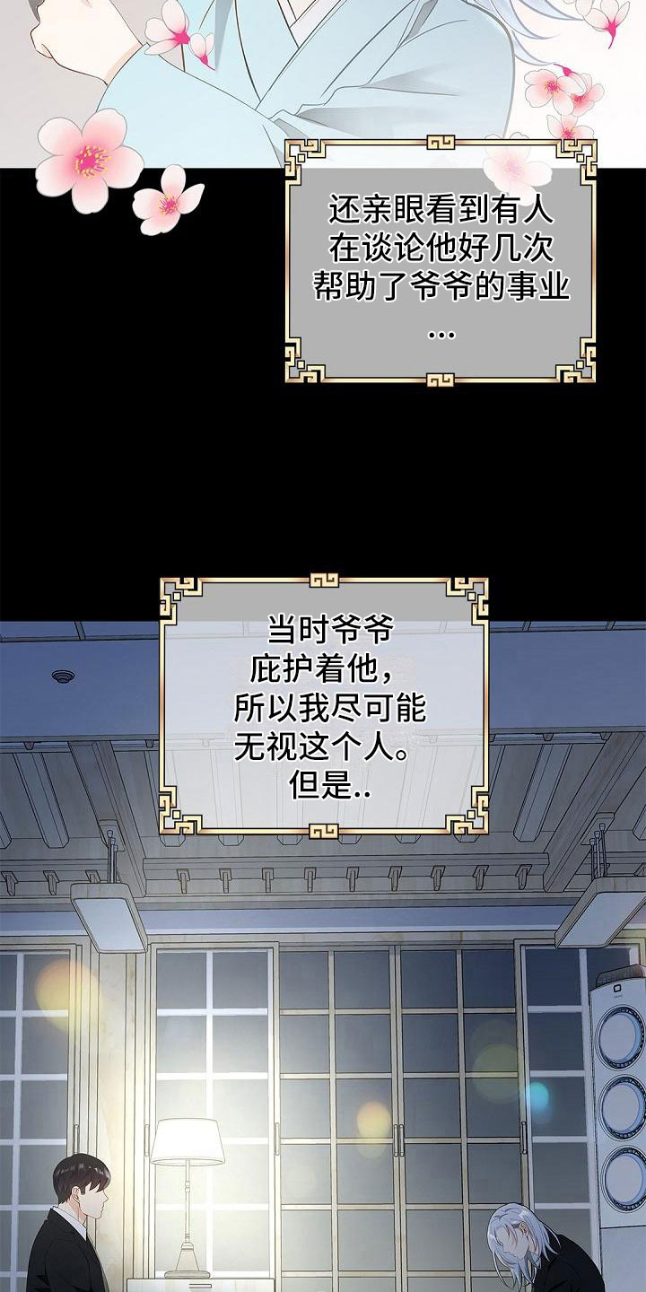 偷心情狐 第2话 第6页