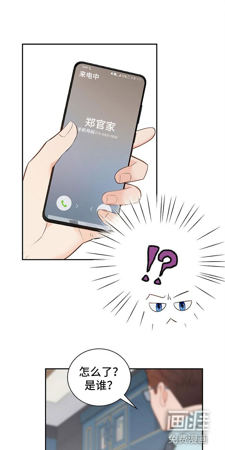 偷心情狐 第4话 第11页