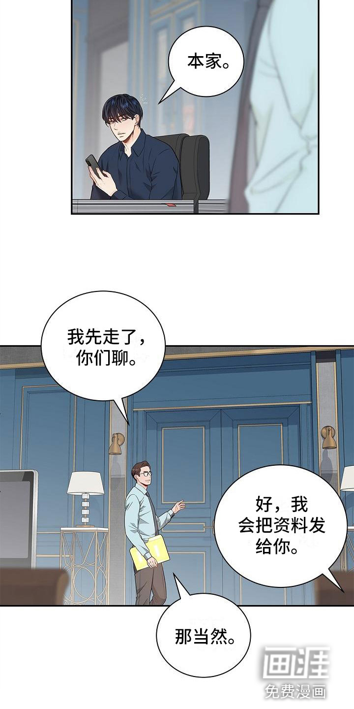偷心情狐 第4话 第12页