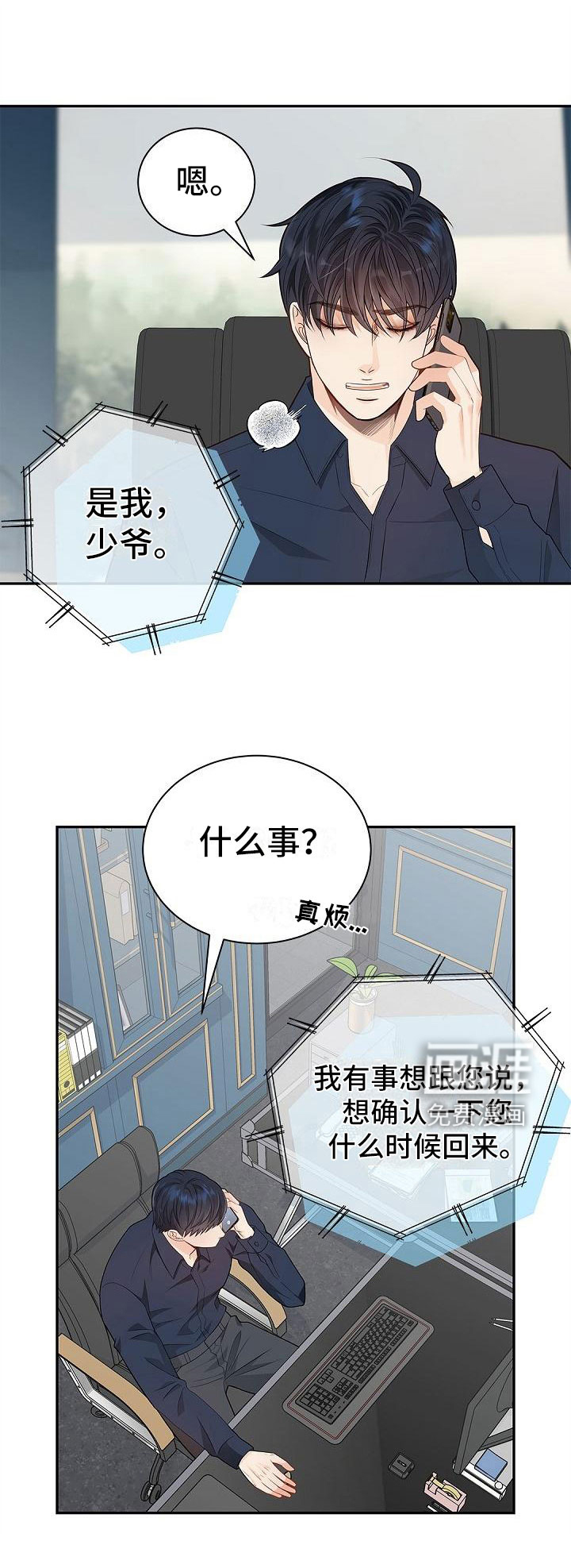 偷心情狐 第4话 第13页