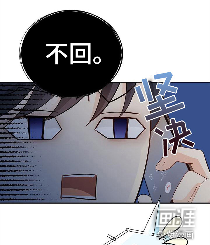 偷心情狐 第4话 第15页