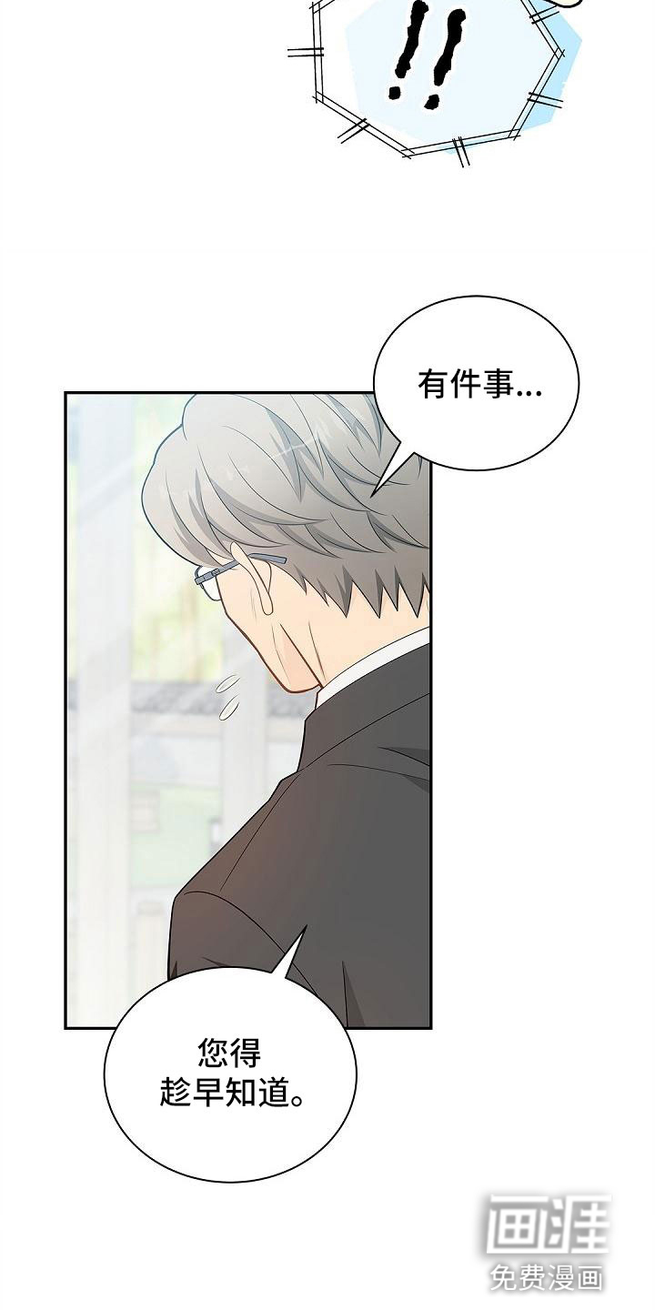 偷心情狐 第4话 第16页