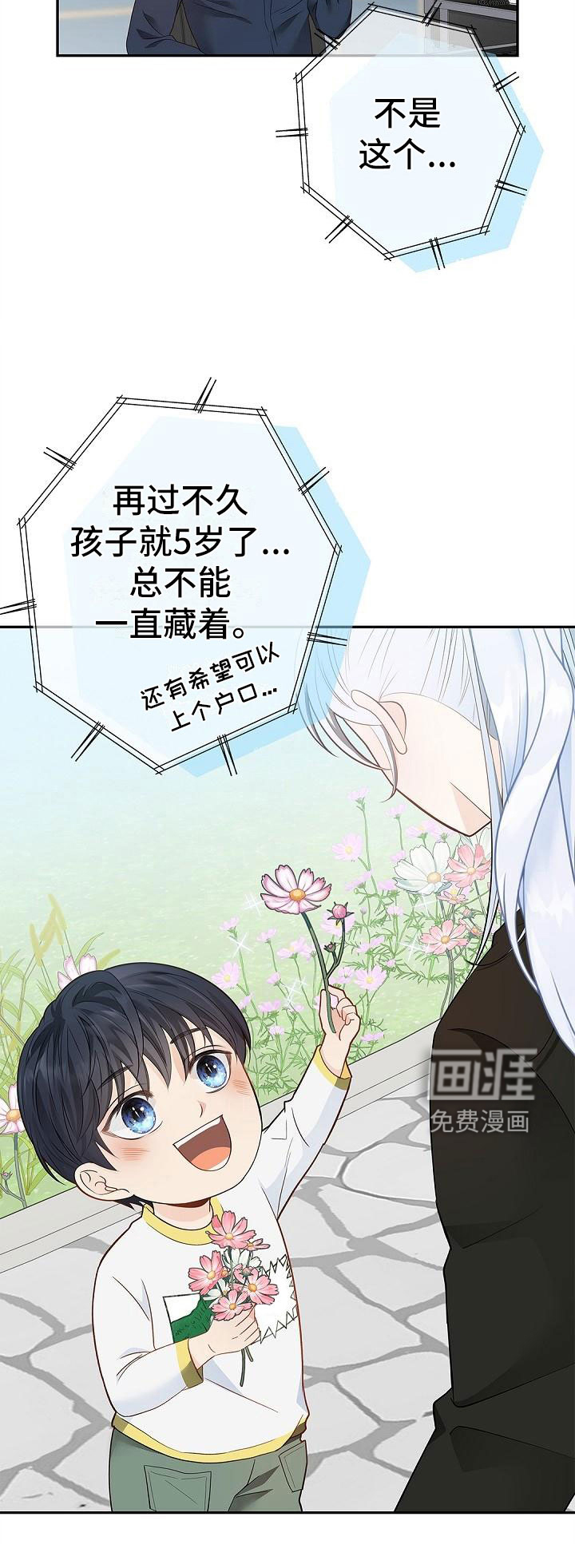 偷心情狐 第4话 第18页