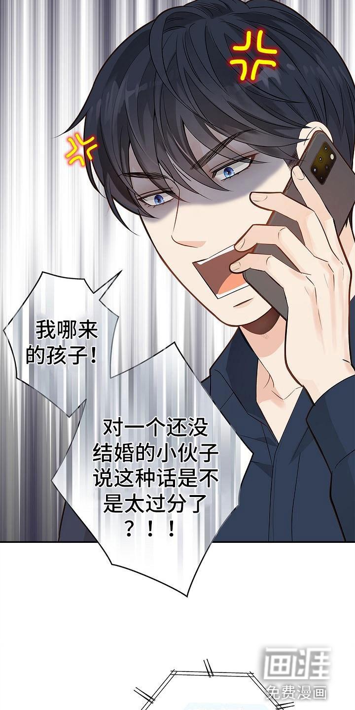 偷心情狐 第4话 第21页