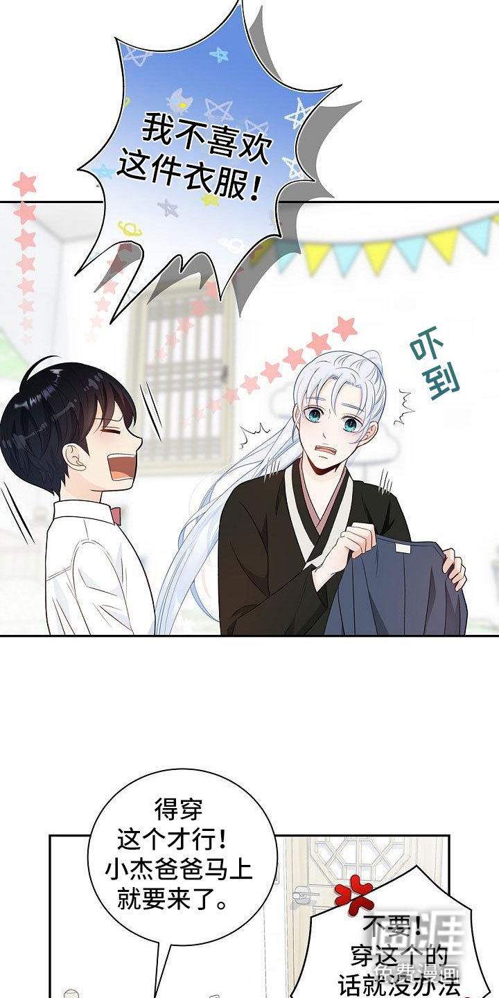 偷心情狐 第5话 第19页