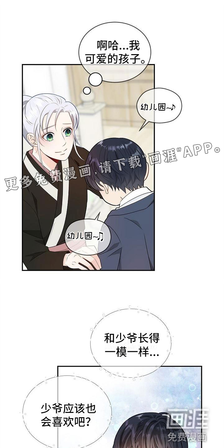 偷心情狐 第6话 第1页
