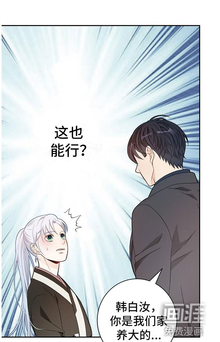 偷心情狐 第6话 第17页