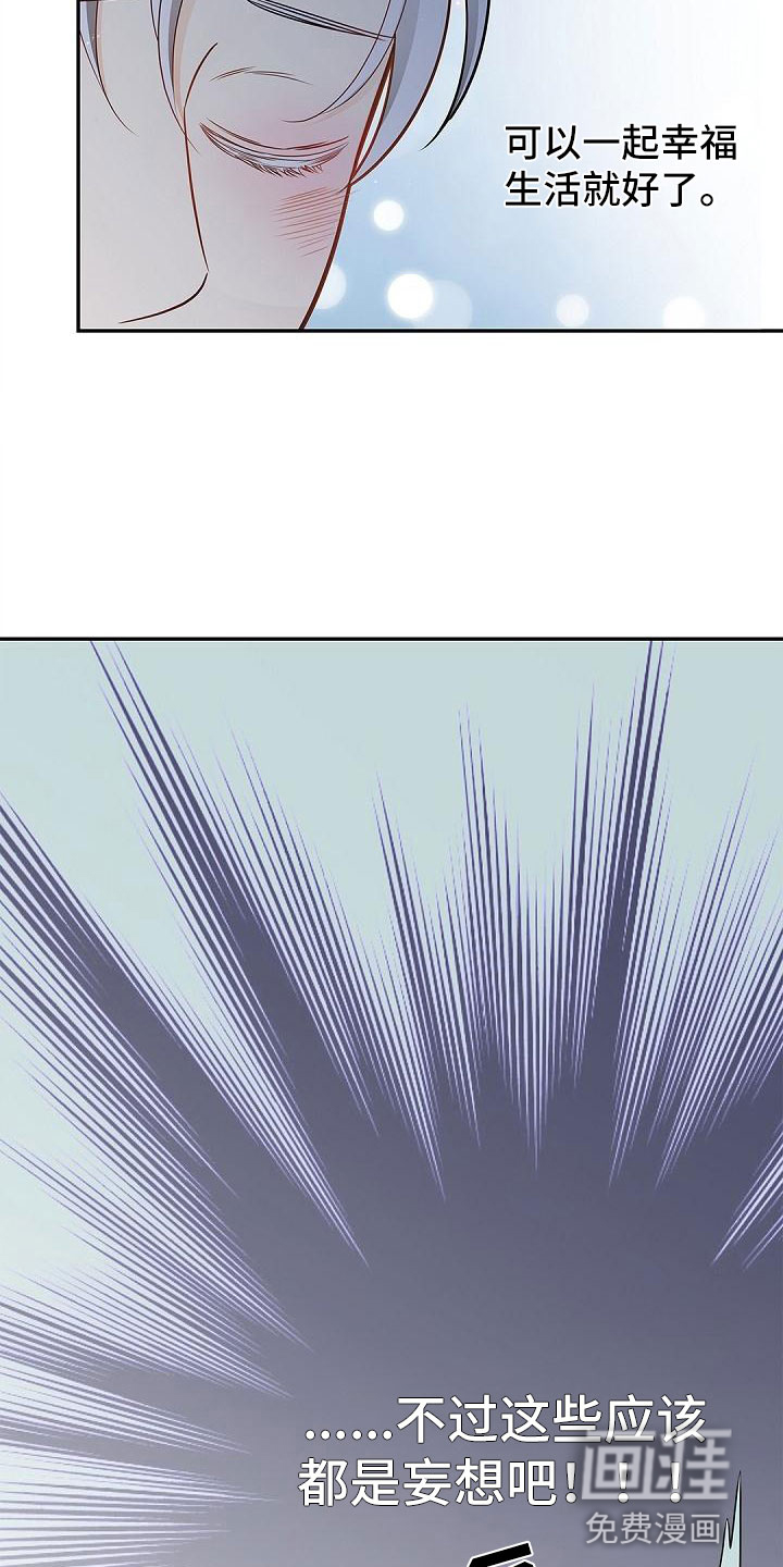 偷心情狐 第6话 第3页
