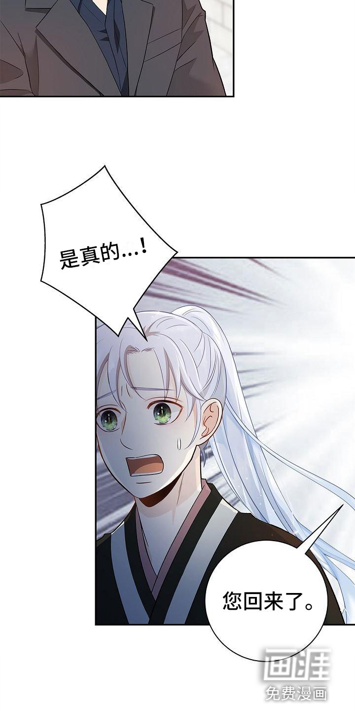 偷心情狐 第6话 第21页