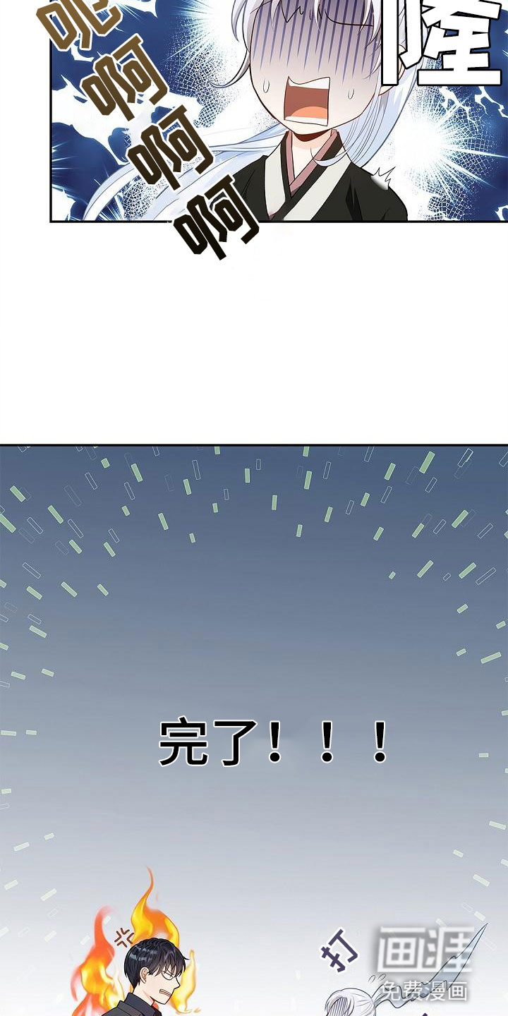偷心情狐 第6话 第8页