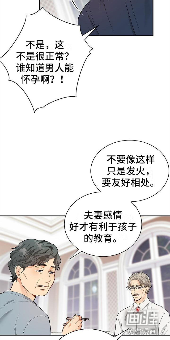 偷心情狐 第9话 第13页