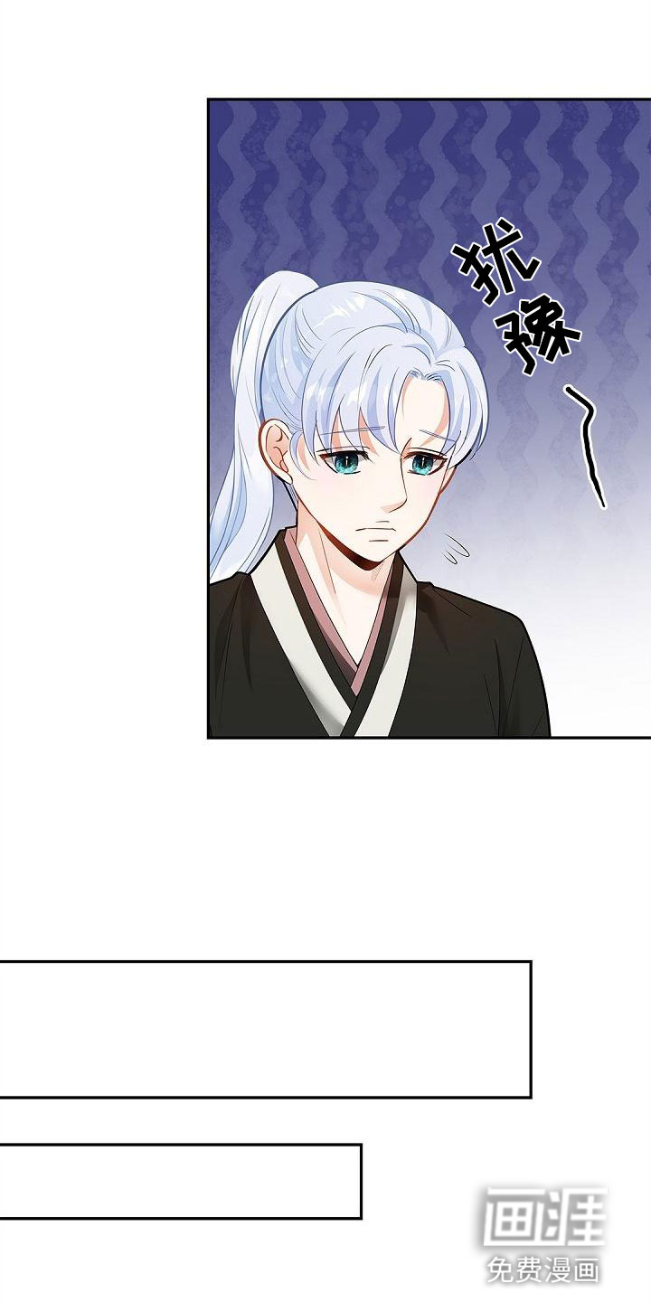 偷心情狐 第9话 第15页