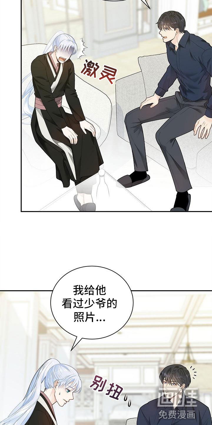 偷心情狐 第9话 第18页