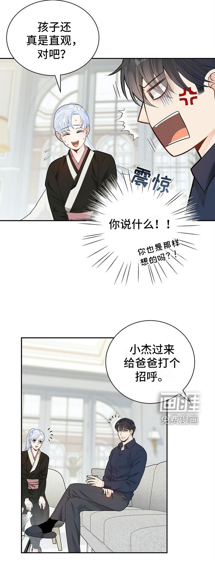 偷心情狐 第9话 第20页