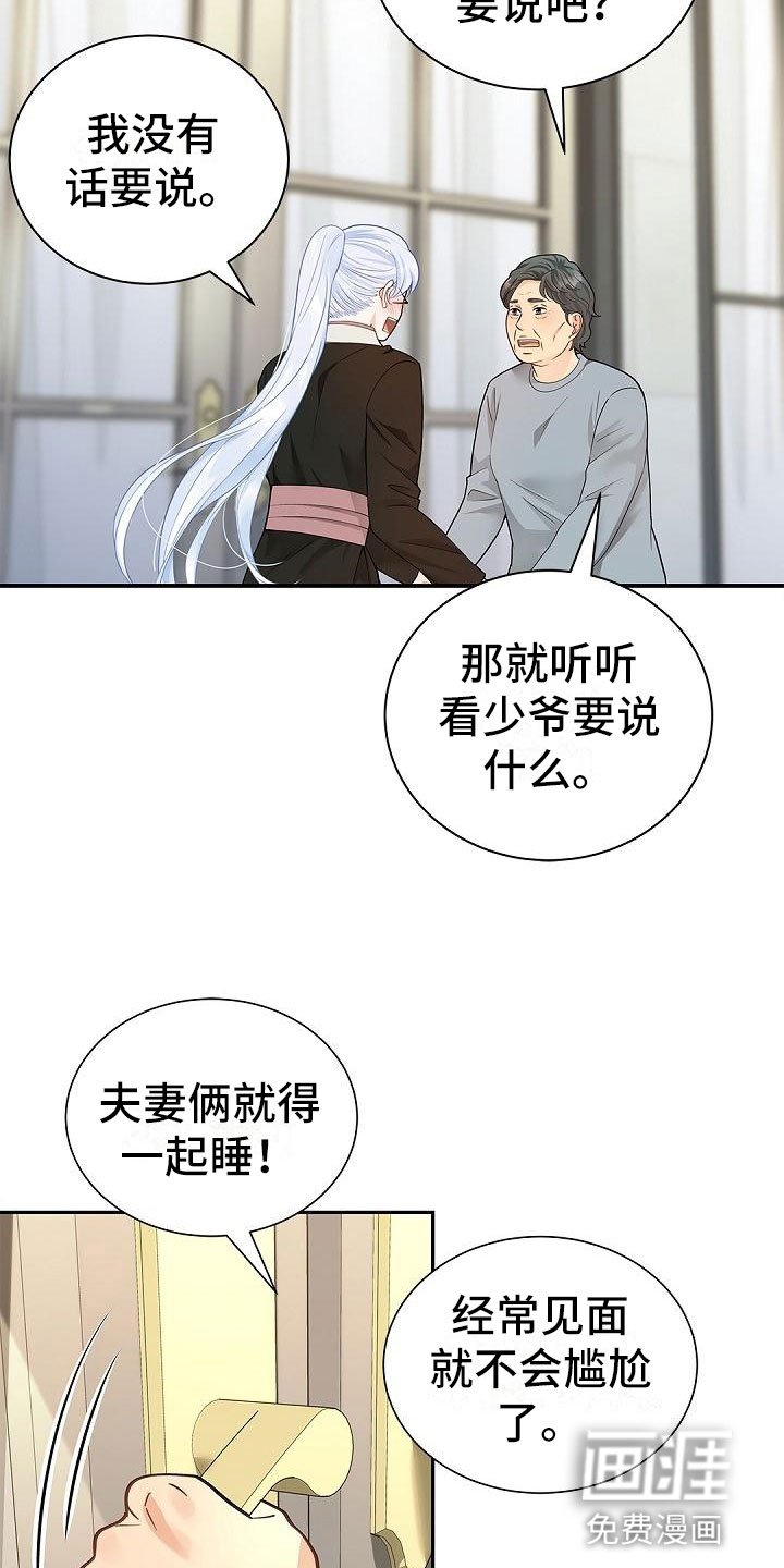 偷心情狐 第10话 第17页