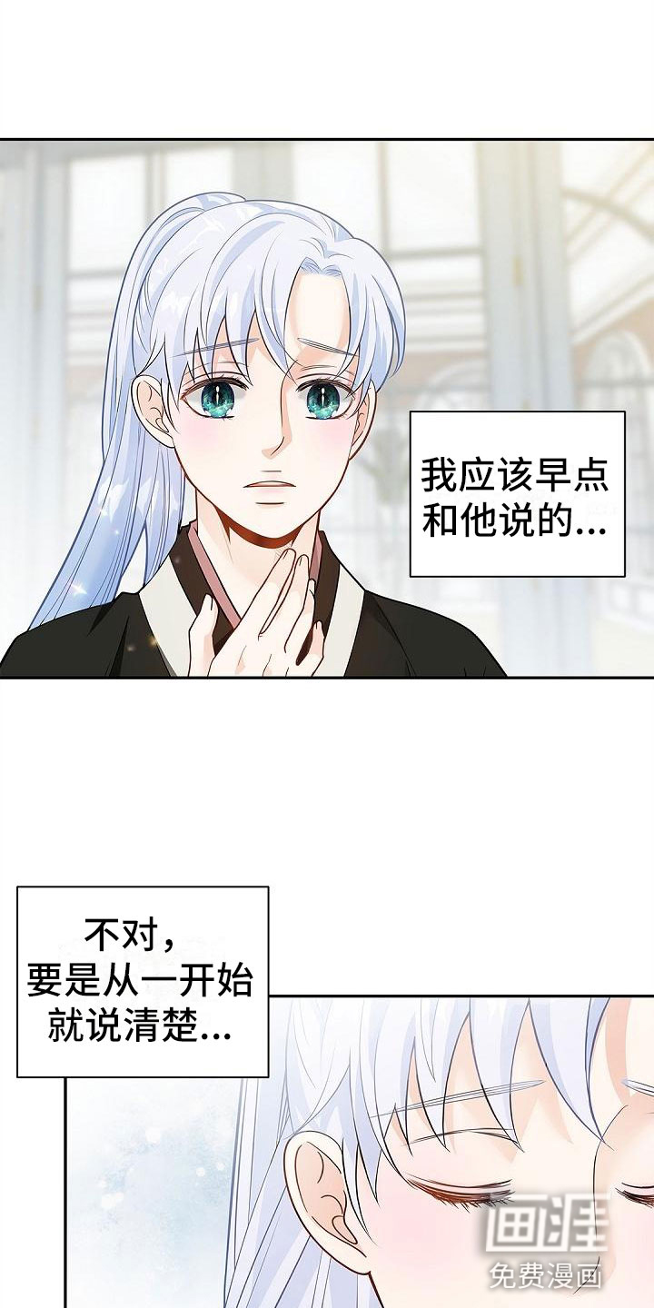 偷心情狐 第10话 第5页