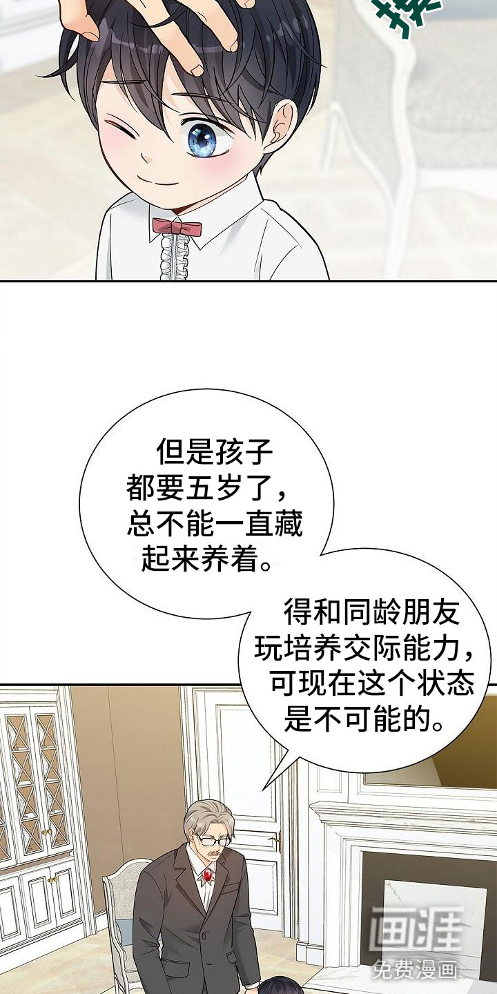 偷心情狐 第10话 第8页