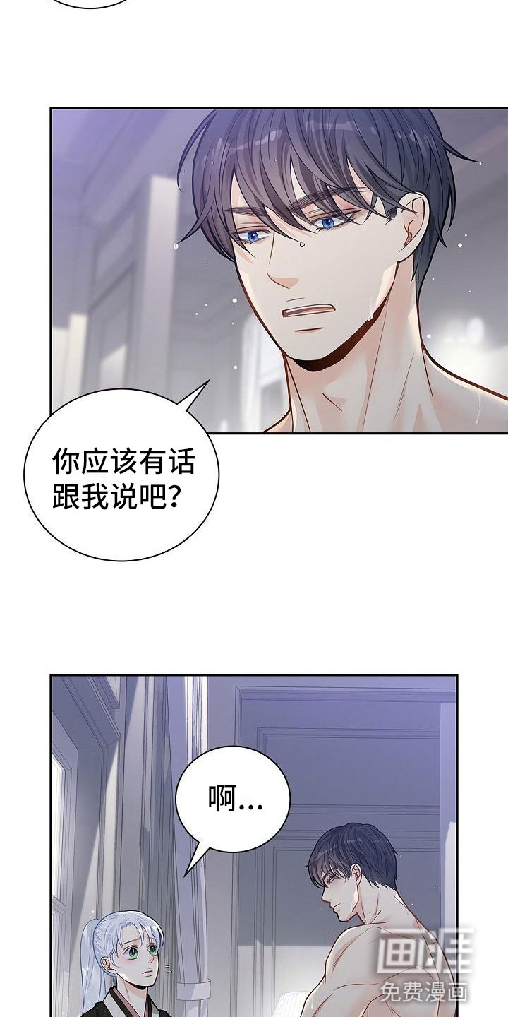 偷心情狐 第11话 第3页