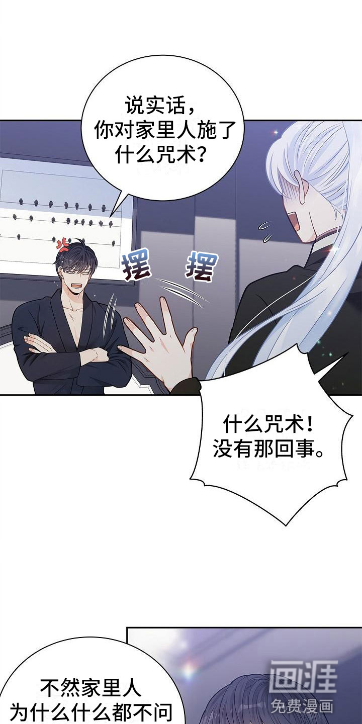 偷心情狐 第11话 第6页