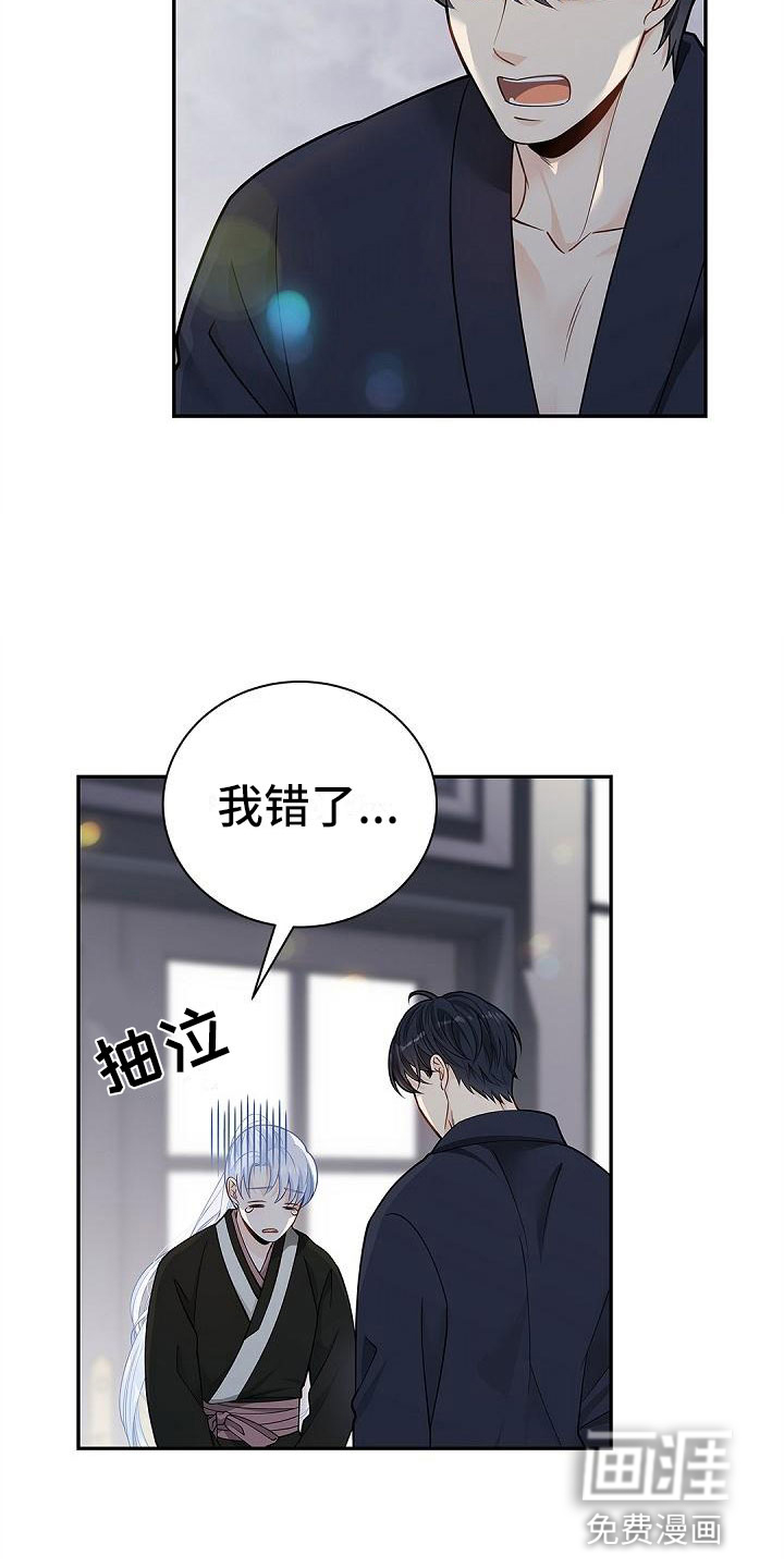 偷心情狐 第11话 第10页