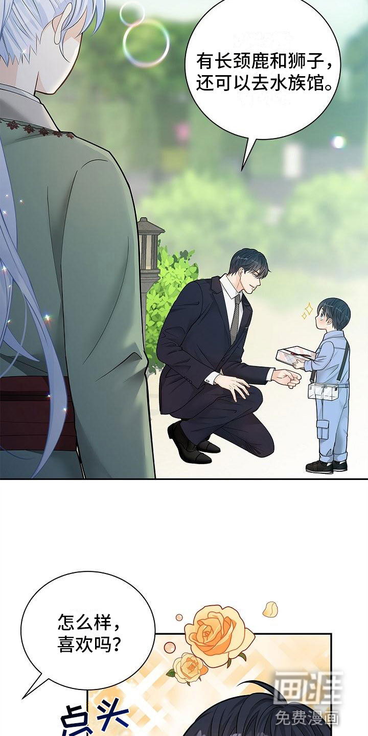 偷心情狐 第14话 第11页