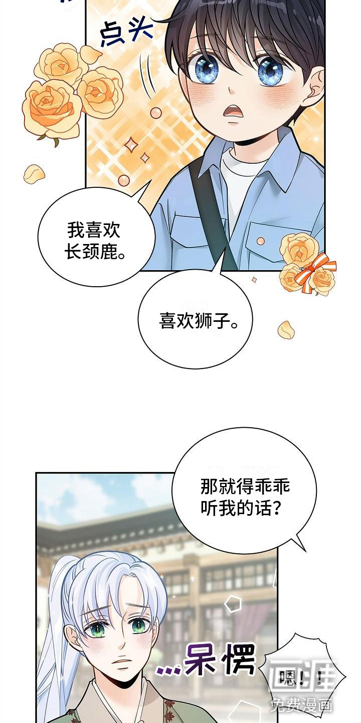 偷心情狐 第14话 第12页