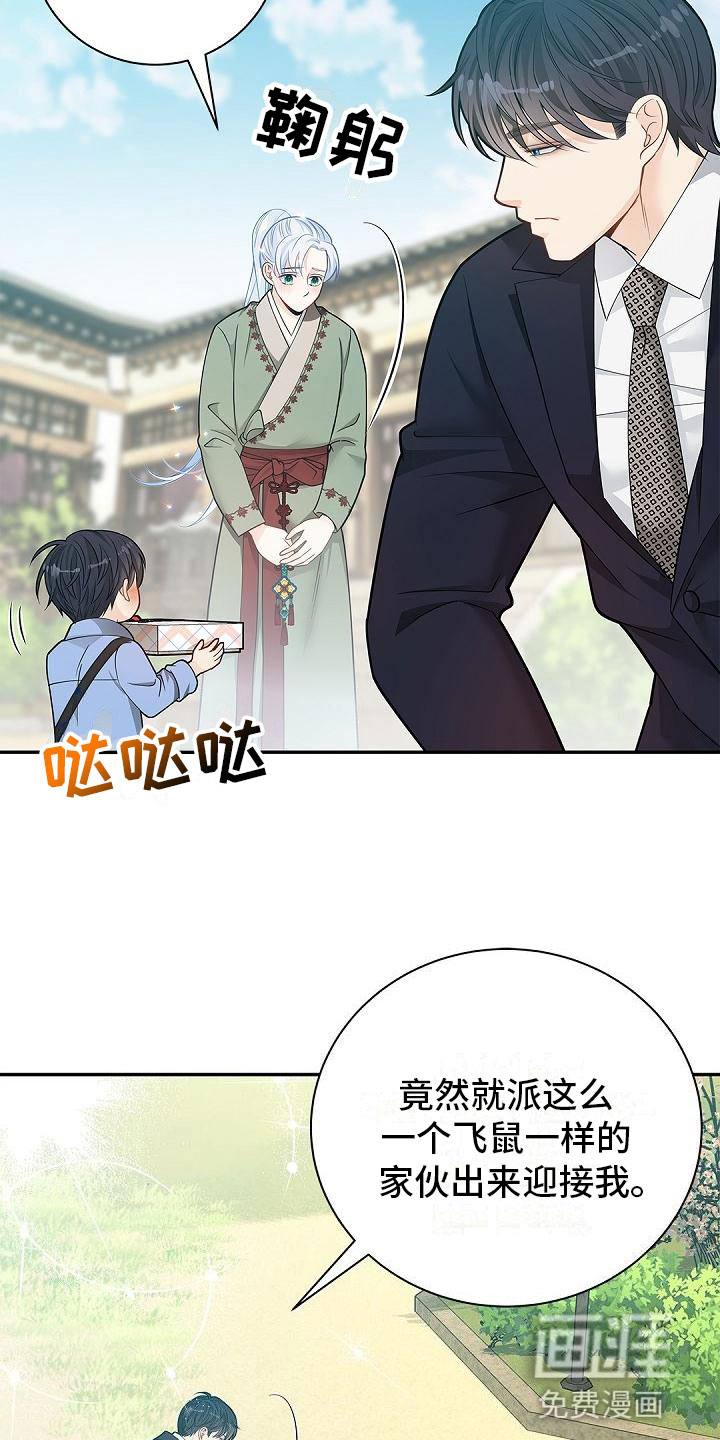 偷心情狐 第14话 第14页