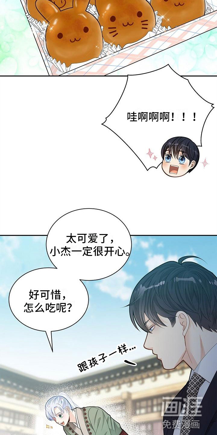 偷心情狐 第14话 第17页