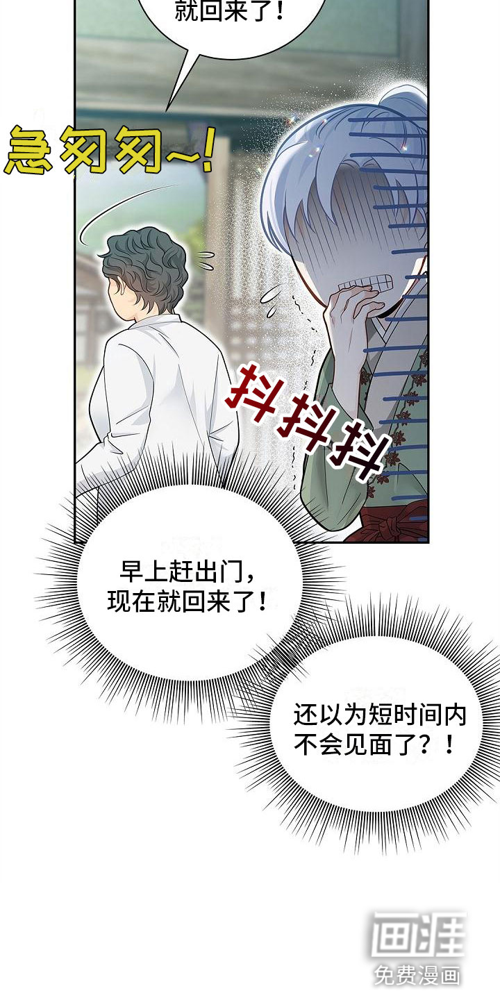 偷心情狐 第14话 第8页