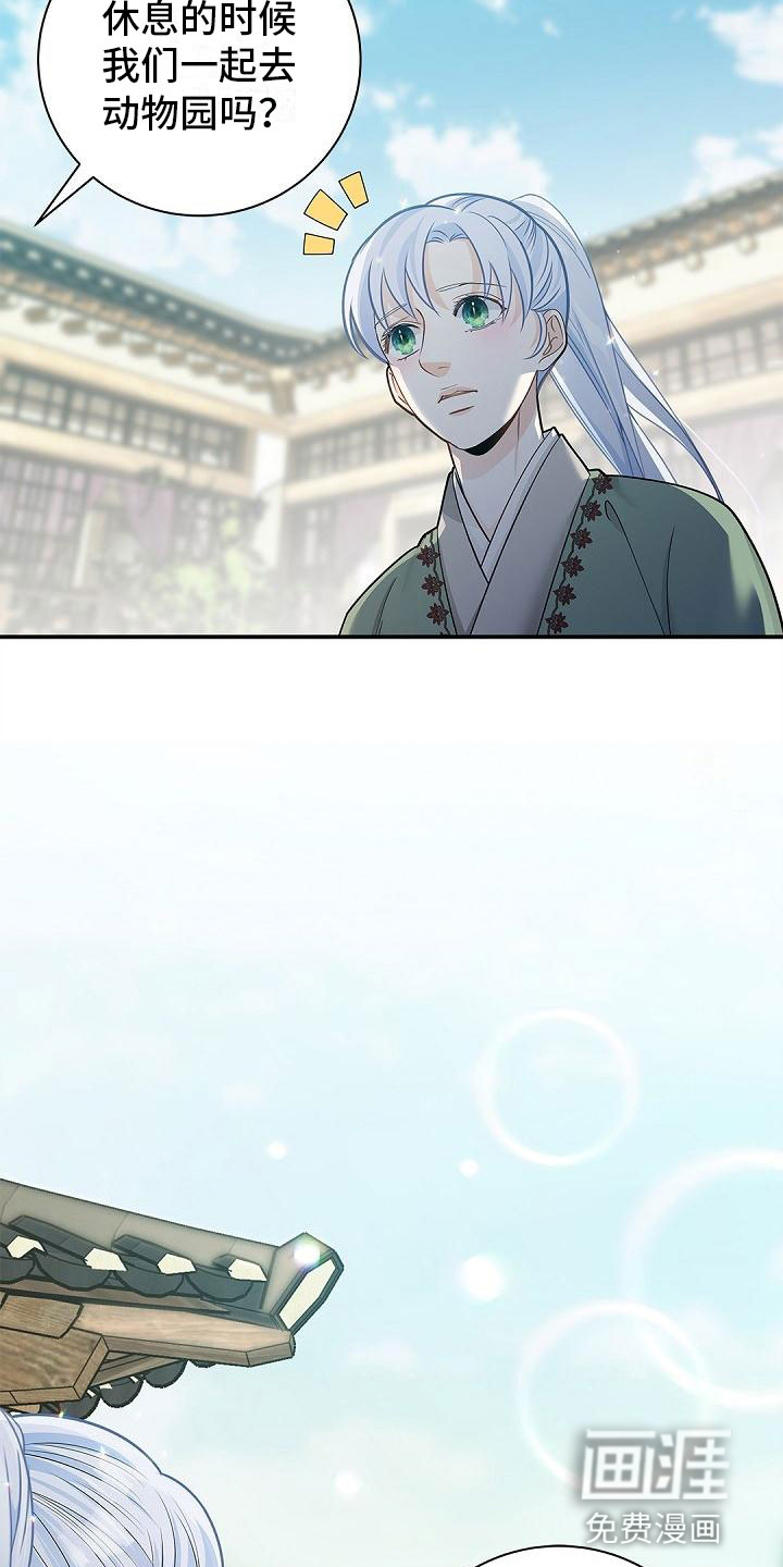 偷心情狐 第14话 第10页