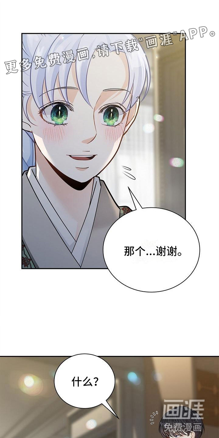偷心情狐 第15话 第1页
