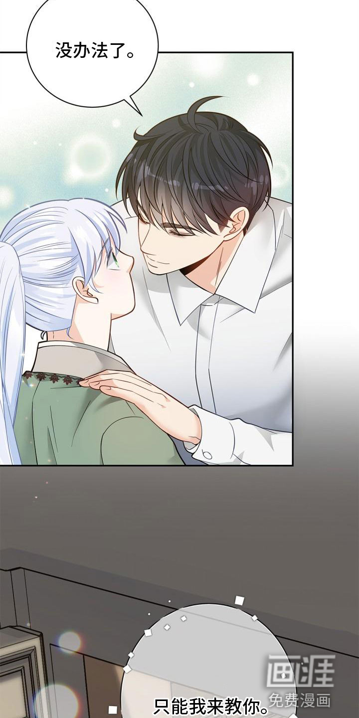 偷心情狐 第15话 第12页