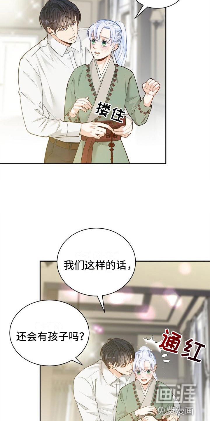 偷心情狐 第15话 第20页