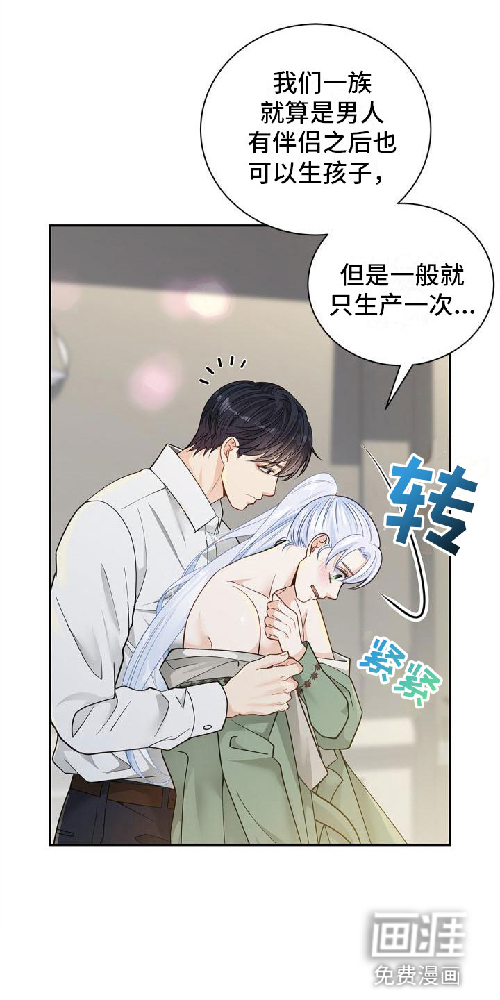 偷心情狐 第15话 第22页