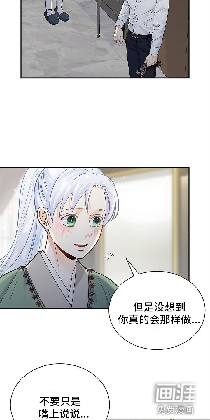 偷心情狐 第15话 第4页