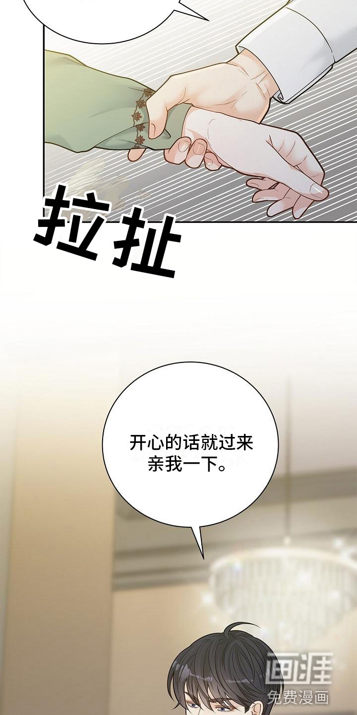 偷心情狐 第15话 第5页