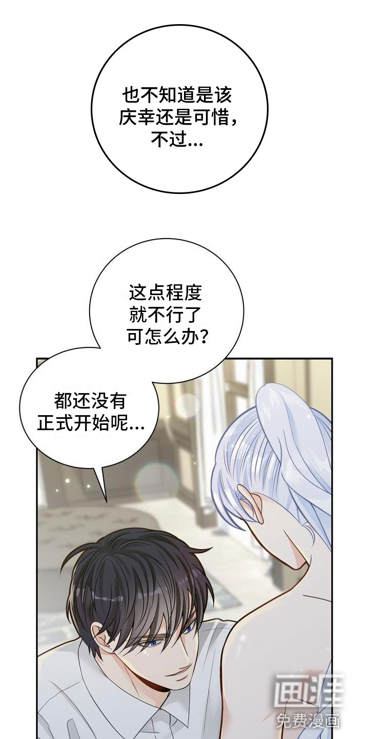 偷心情狐 第16话 第1页