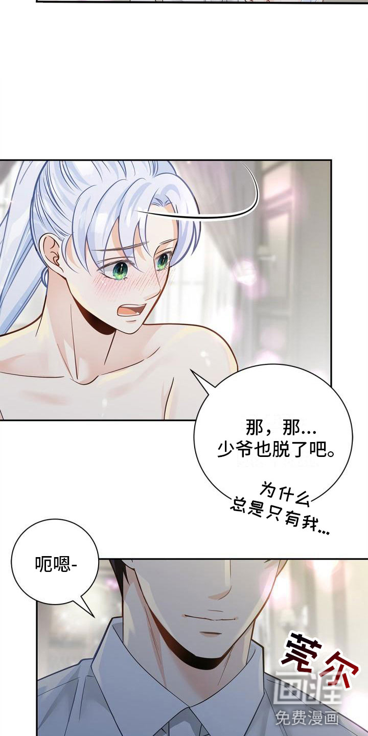 偷心情狐 第16话 第3页