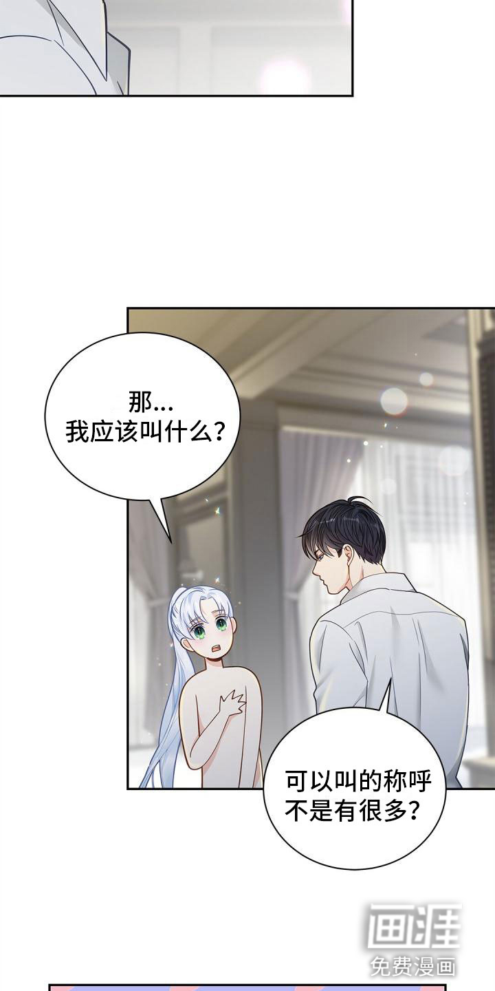 偷心情狐 第16话 第7页