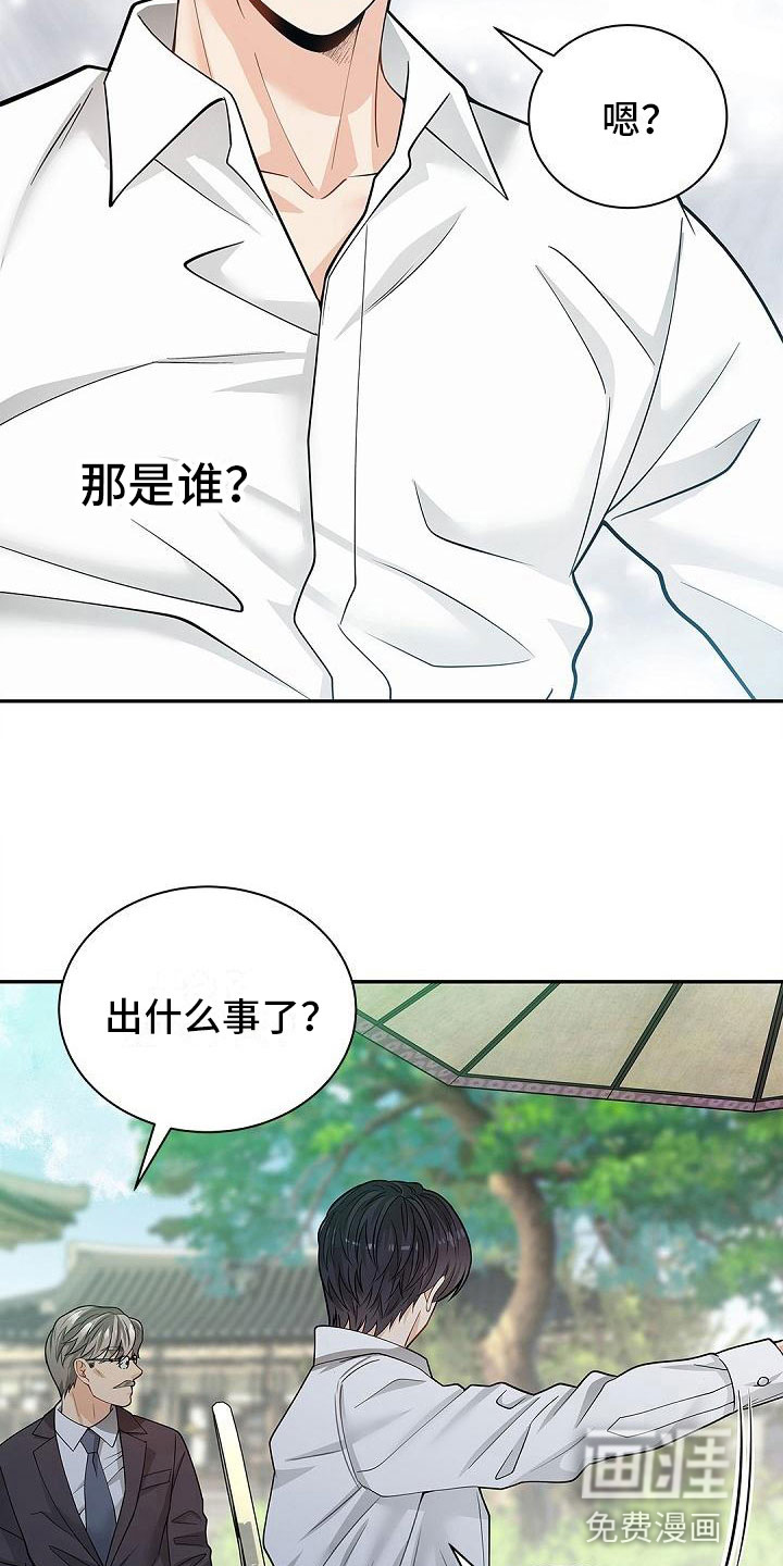 偷心情狐 第17话 第13页