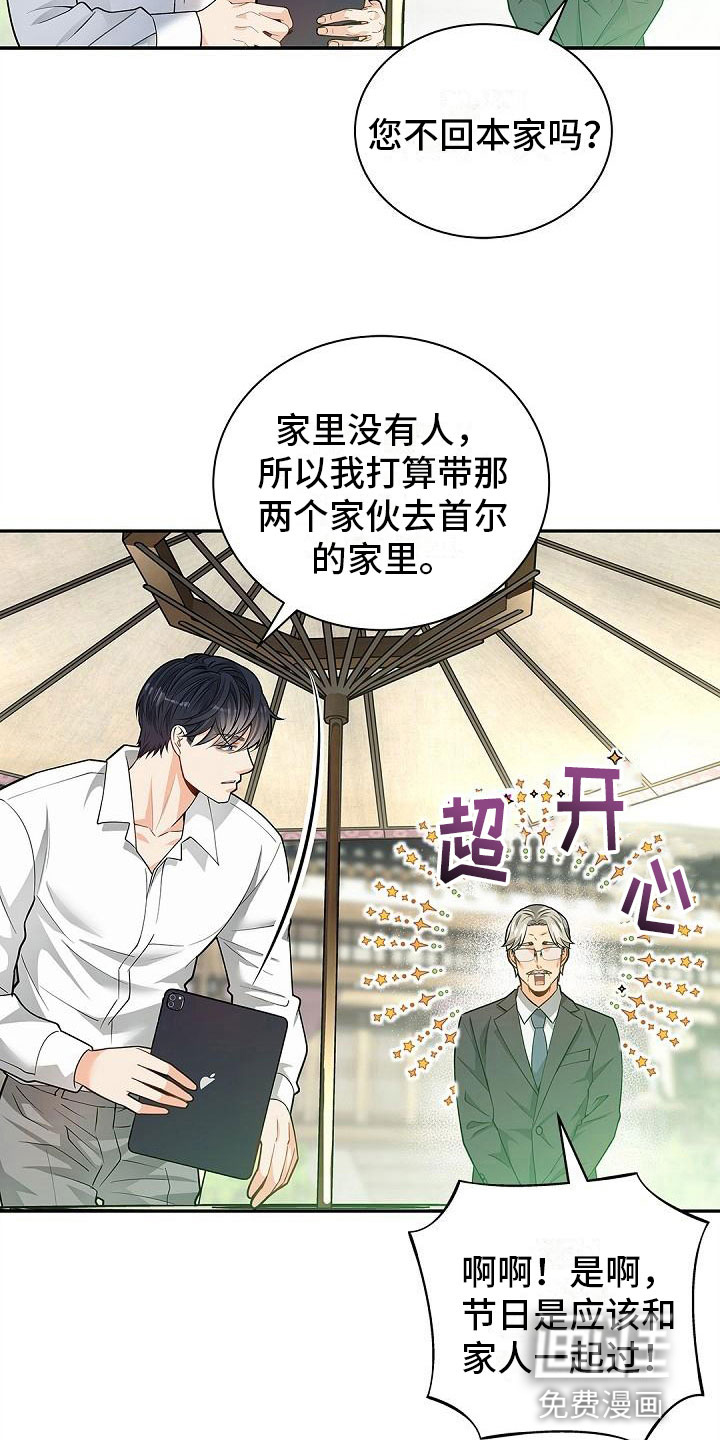 偷心情狐 第17话 第16页