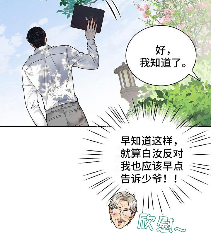 偷心情狐 第17话 第18页