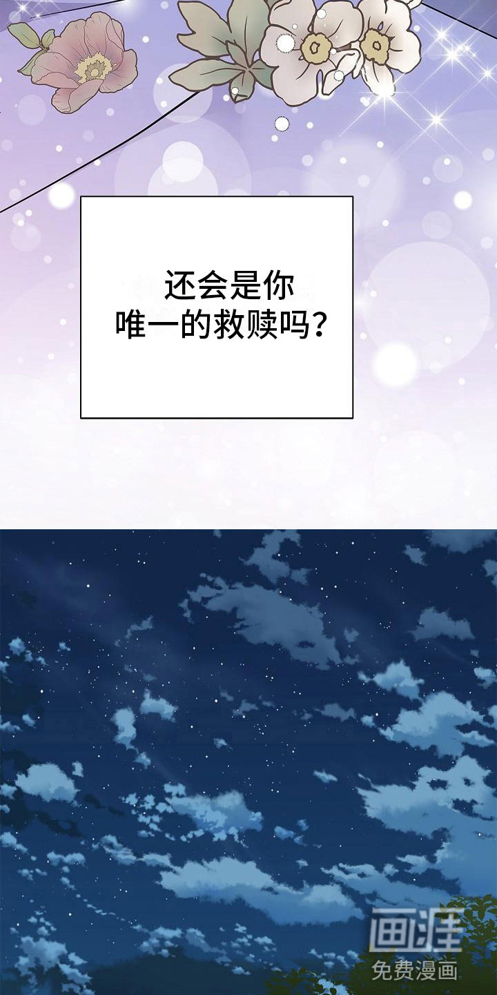 偷心情狐 第18话 第7页
