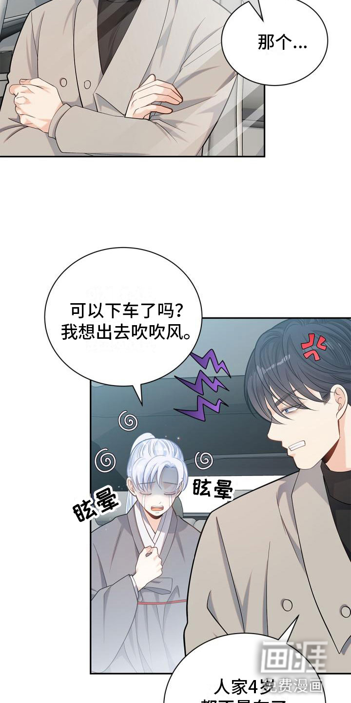 偷心情狐 第19话 第13页