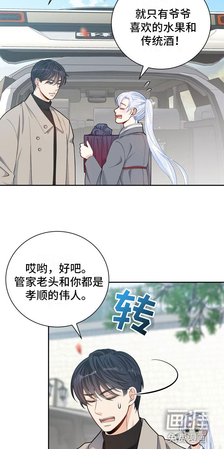 偷心情狐 第19话 第16页
