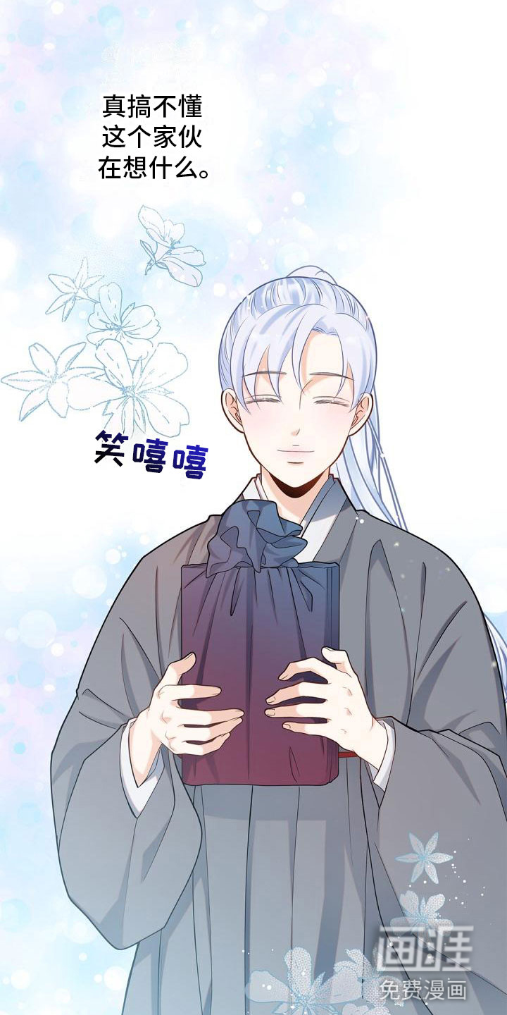偷心情狐 第19话 第21页