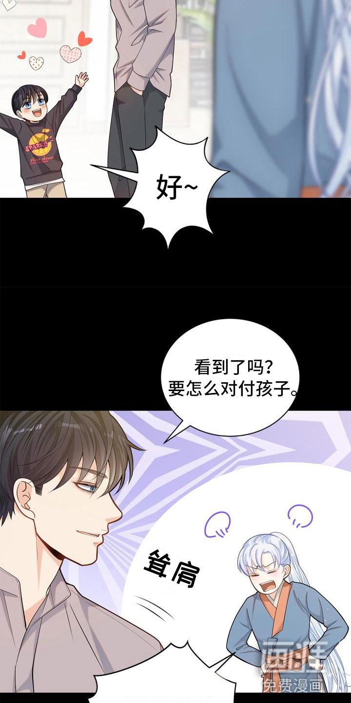 偷心情狐 第19话 第7页